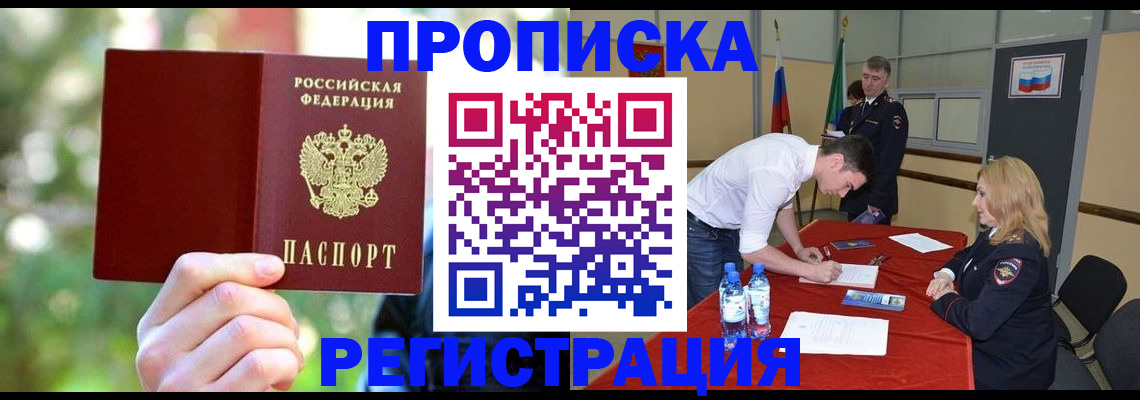 прописка регистрация в Калаче