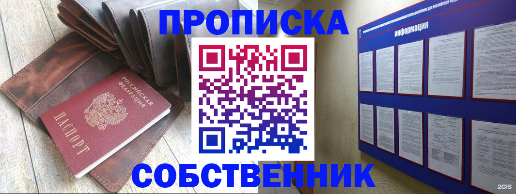 прописка гарантия в Калаче