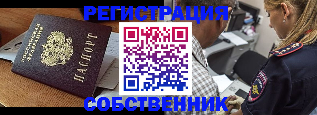 прописка 2025 в Калаче